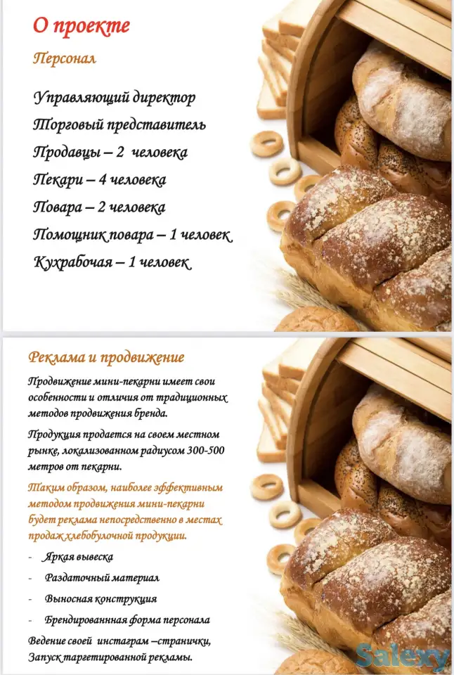 Готовый бизнес - Семейная пекарная, фотография 7