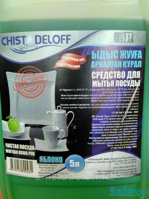 Средство для мытья посуды CHISTODELOFF Elite 5 л., фотография 1