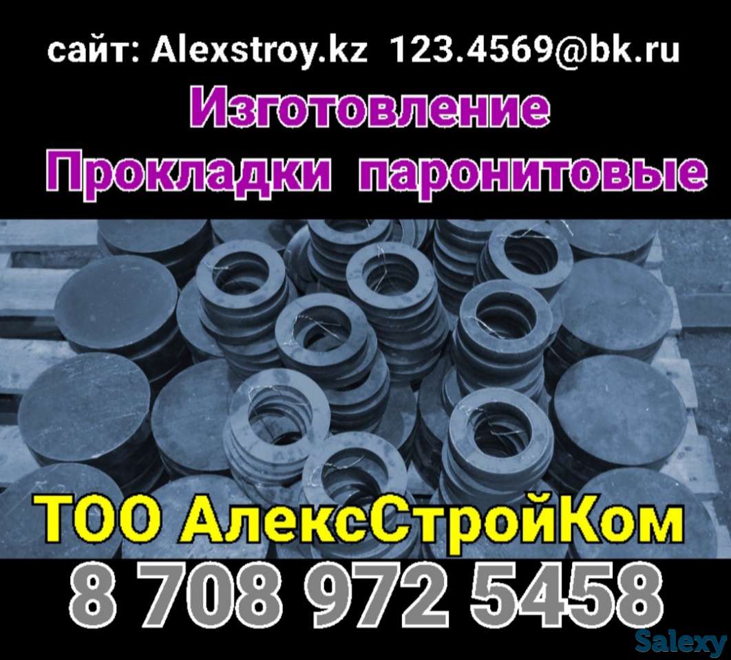 Прокладки Паронит изготовление, фотография 1