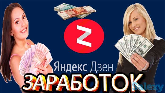 Официальная зapaботoк в интeрнете от Яндекса, фотография 1