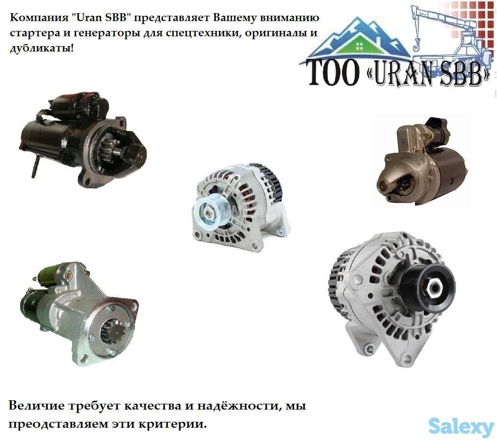 Стартера и генераторы на любой вид спецтехники, фотография 1