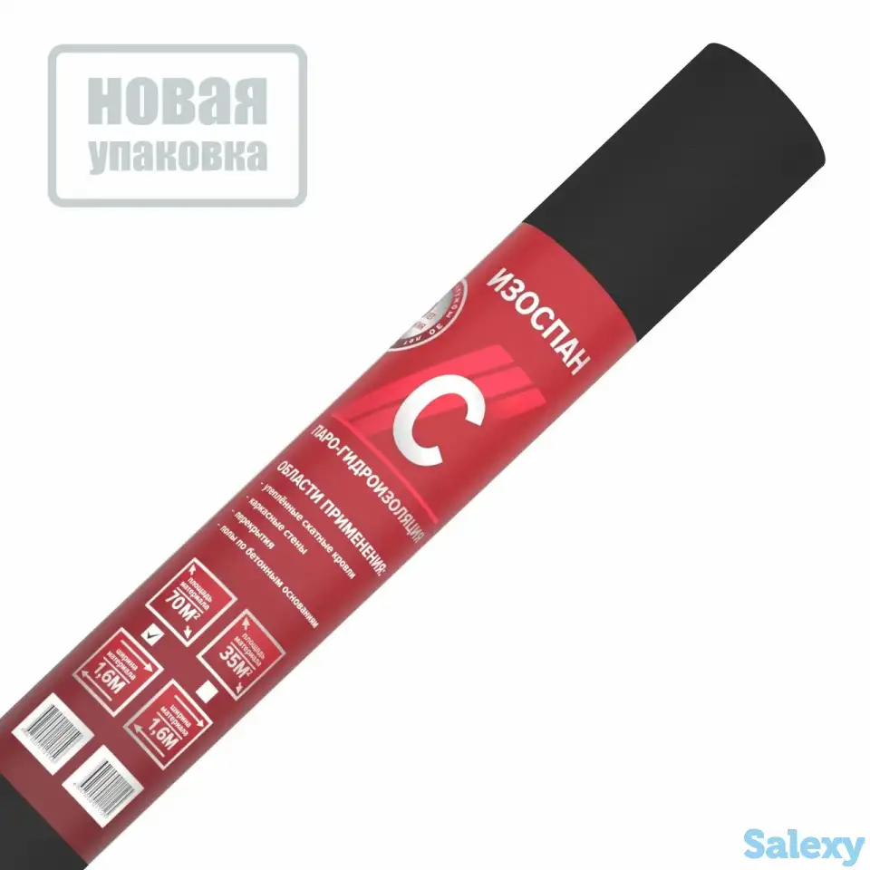 Изоспан С 70 м2 Паро-гидроизоляция, фотография 1
