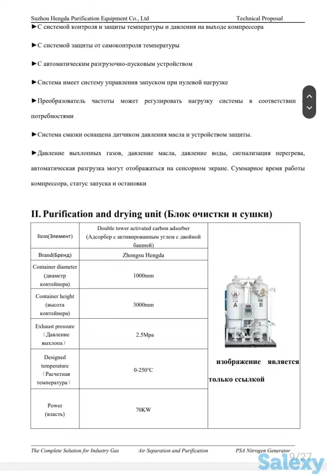 Оборудование для регенерации CO2 (сжижению) производство азот, водород, кислород, аммиак., фотография 7