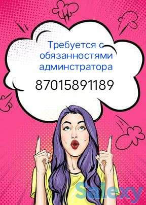 Администратор, фотография 1