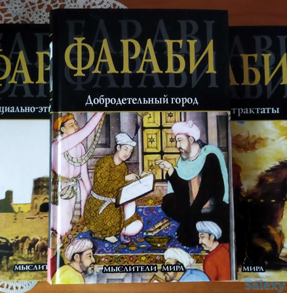 Сборник книг Абу Наср Аль Фараби (7 томов), фотография 5