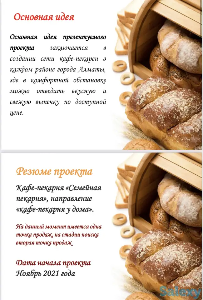 Готовый бизнес - Семейная пекарная, фотография 1