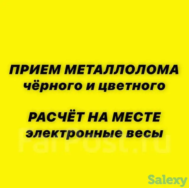 Принимаем лом черных и цветных металлов, фотография 1