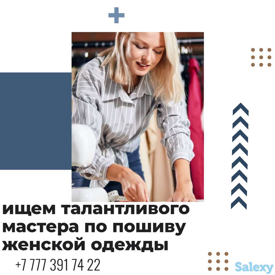 Ищем талантливого мастера по пошиву женской одежды, фотография 1