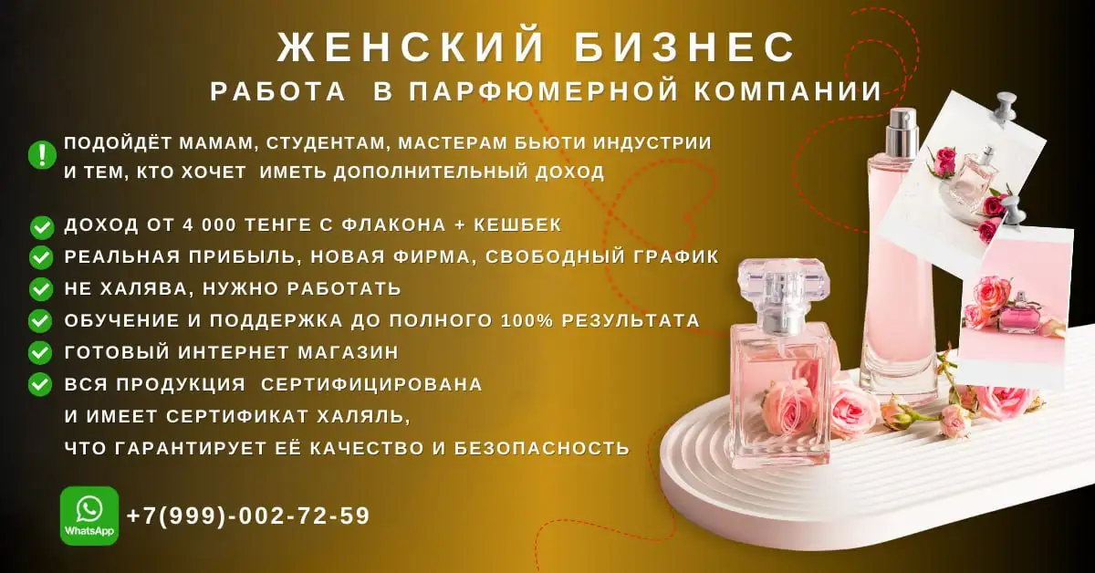 Ищу желающих развивать парфюмерныи бизнес!, фотография 1