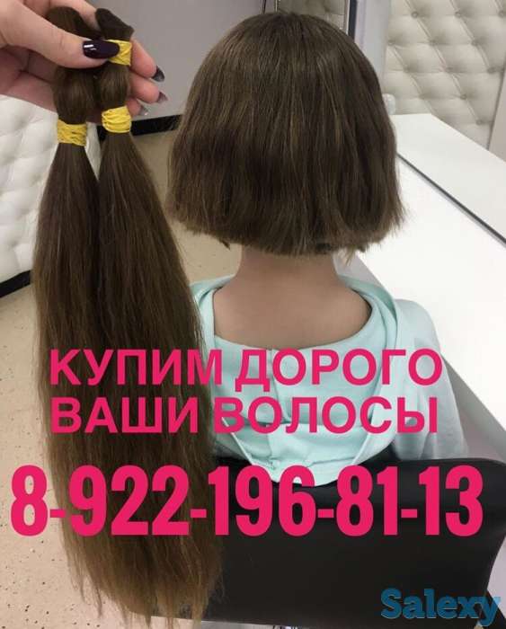 Купим волосы быстрее и дороже всех в Шахтинске!, фотография 5