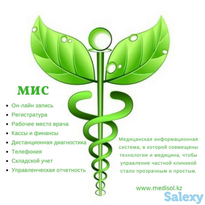 Медицинская информационная система Казахстан, фотография 3