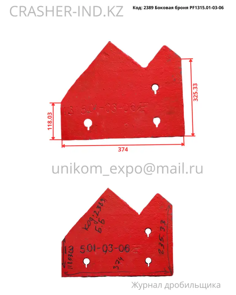 Все запчасти для ударной дробилки PF1315  в наличии в Астане!, фотография 6