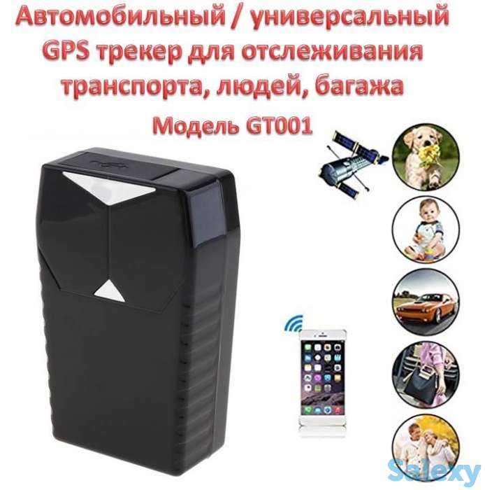 Продам автомобильный / универсальный GPS трекер для транспорта, людей, багажа, модель GT001, фотография 1