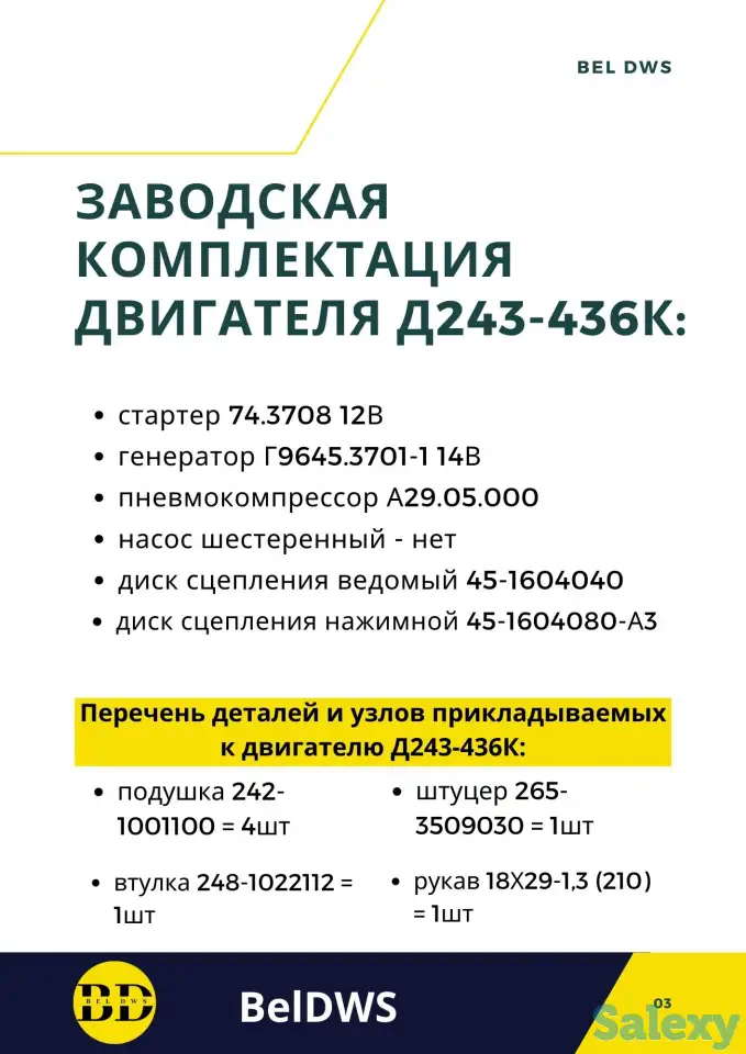двигатель ммз Д243-436К, фотография 4