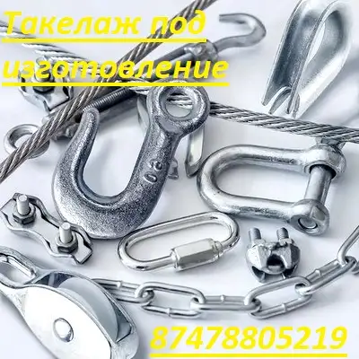 Такелаж зажимы коуш талрепы купить, фотография 4