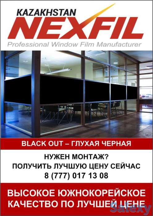 Декоративная плёнка Black Out (непрозрачная плёнка черного цвета) (1, 52*30), фотография 1