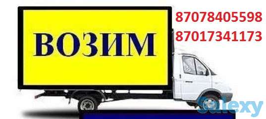 Грузоперевозки по области и городу Алматы. Опытные и аккуратные грузчики., фотография 4