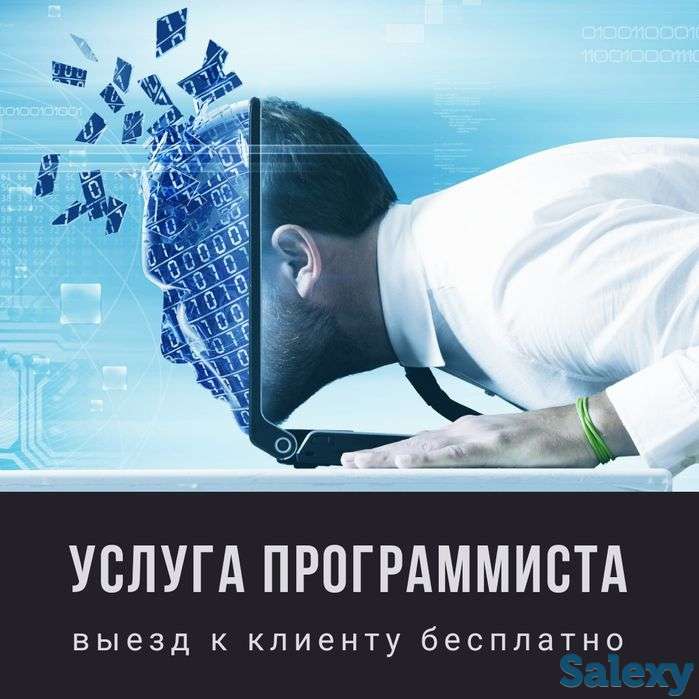 Программист (установка Windows, офис, антивирус, выезд мастера), фотография 1