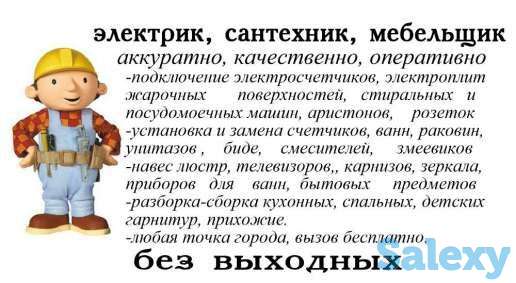 Электрик.Сантехник.Мебельщик! Навес предметов!, фотография 1