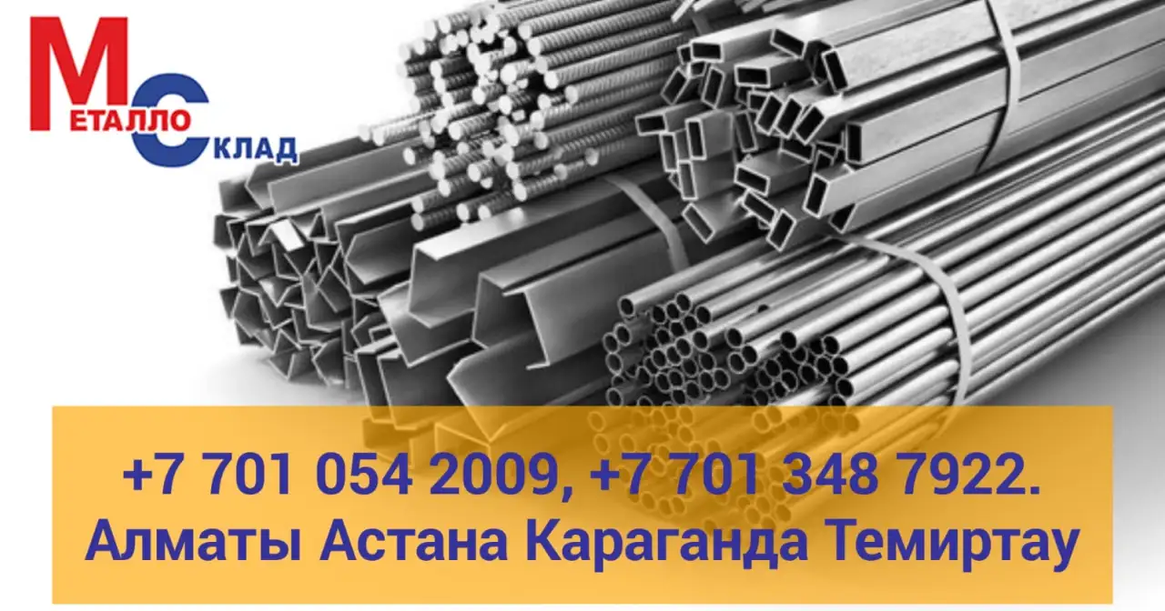 Арматура, швеллер, уголок, профнастил, трубы, лист, штрипс, оцинкованный прокат., фотография 5