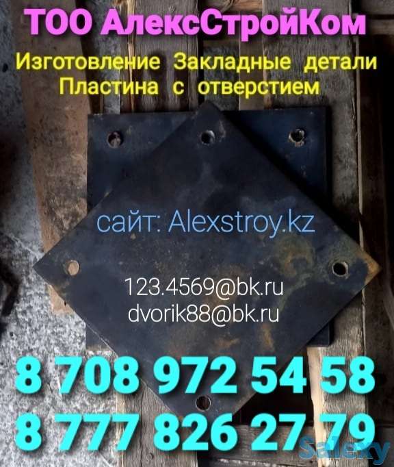 Пластины с отверстиями закладные детали по Вашим размерам, фотография 1