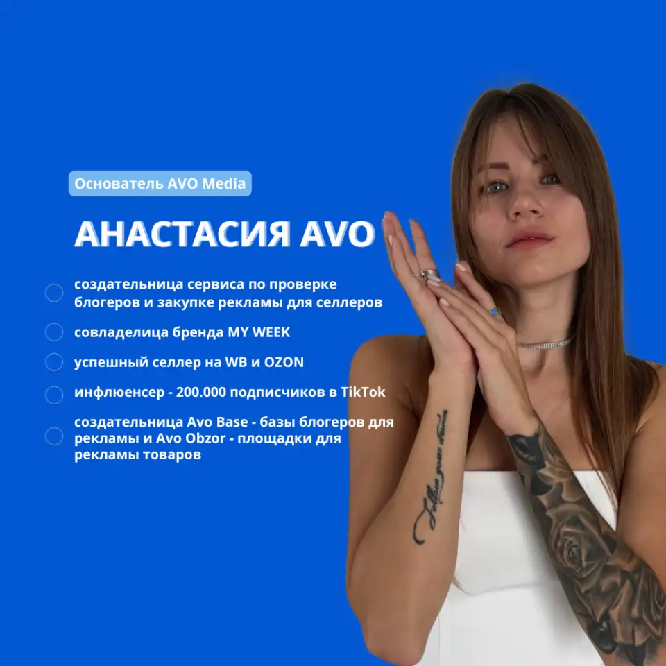 Реклама у блогеров для селлеров с маркетплейсов, фотография 2