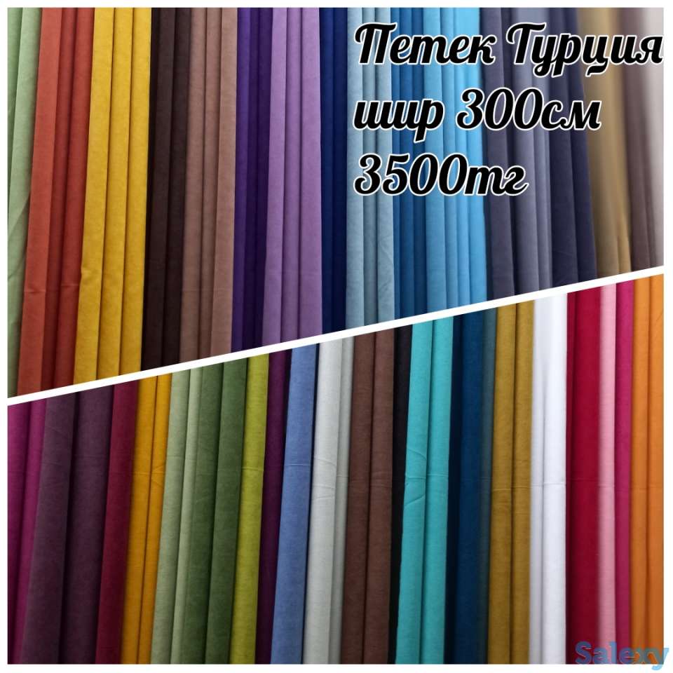 Турецкие ткани: Бархат, блэкаут, петек, сюит и др., фотография 5