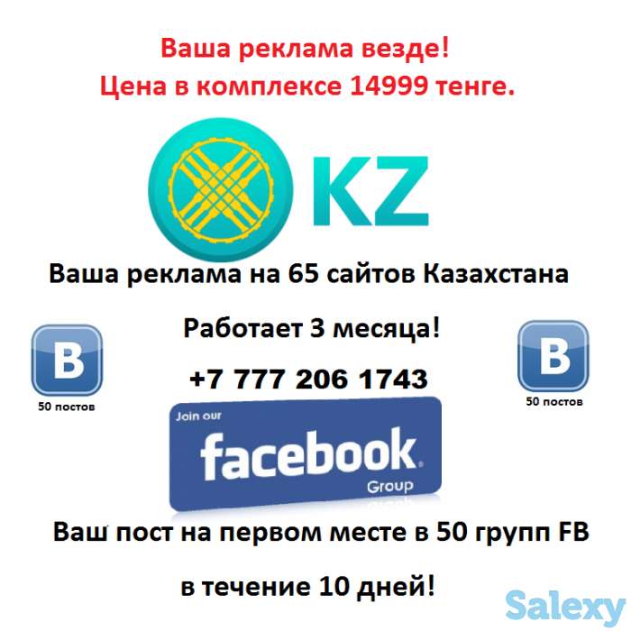 Эффективная реклама в Казахстане., фотография 1