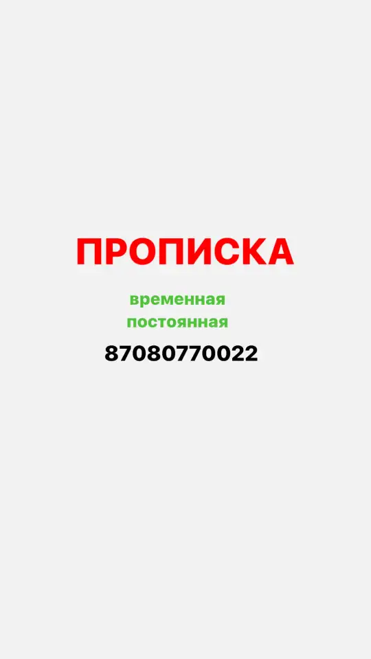 Прописка, фотография 1