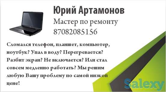 Быстрый и качественный ремонт телефонов, ноутбуков, планшетов, компьютеров по самым низким ценам, фотография 2