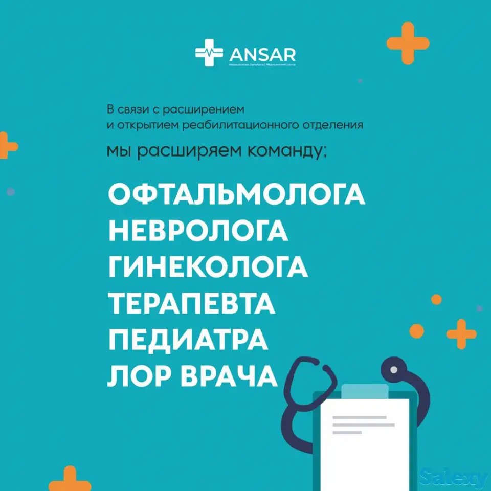 Вакансия: врач-реабилитолог, массажист, медсестра, логопед, офтальмолог, невролог, гинеколог, терапевт, педиатр, лор, фотография 2