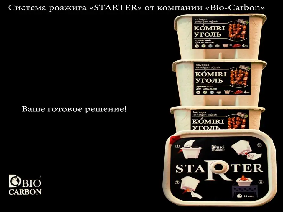 Starter - Древесный уголь в коробках, фотография 1