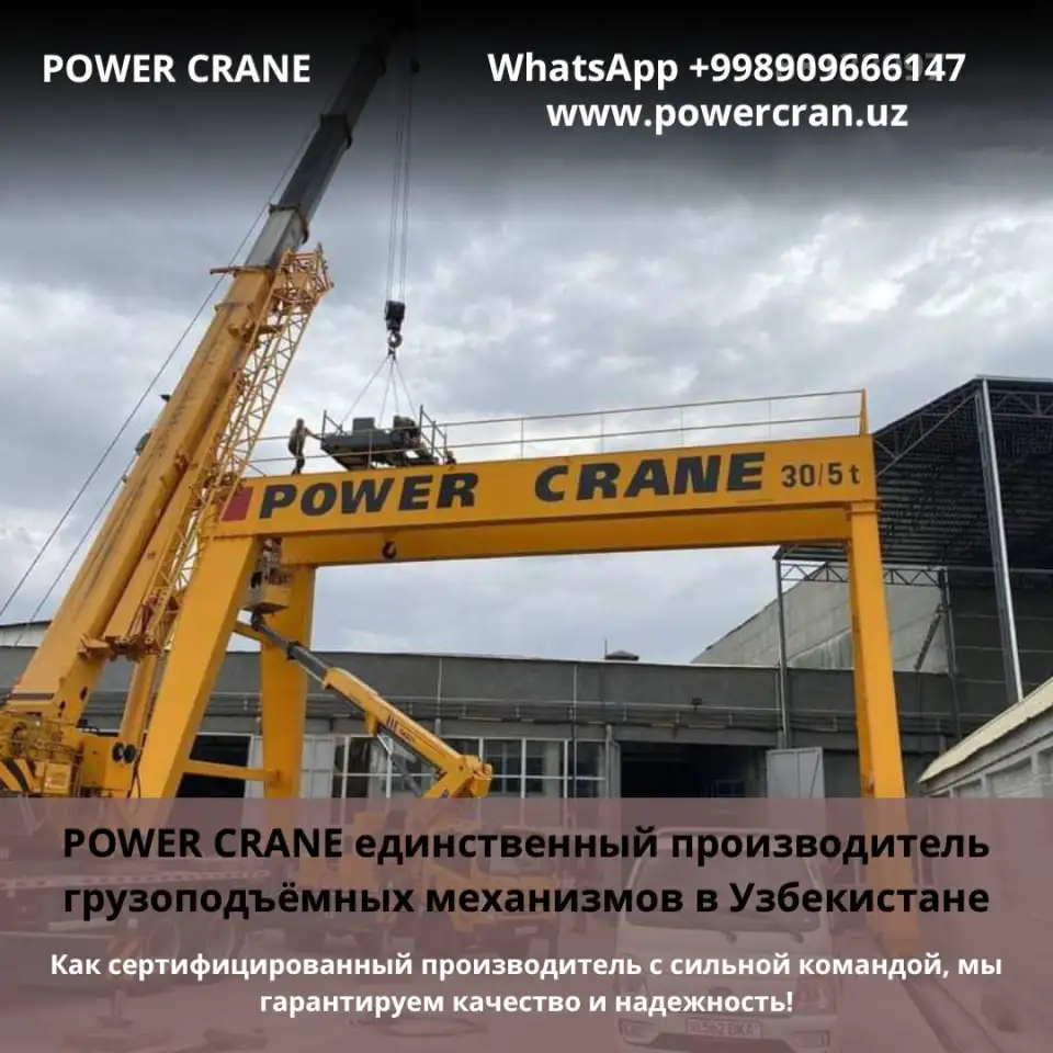 Козловой. Мостовой. Промышленные краны от Power Crane., фотография 7
