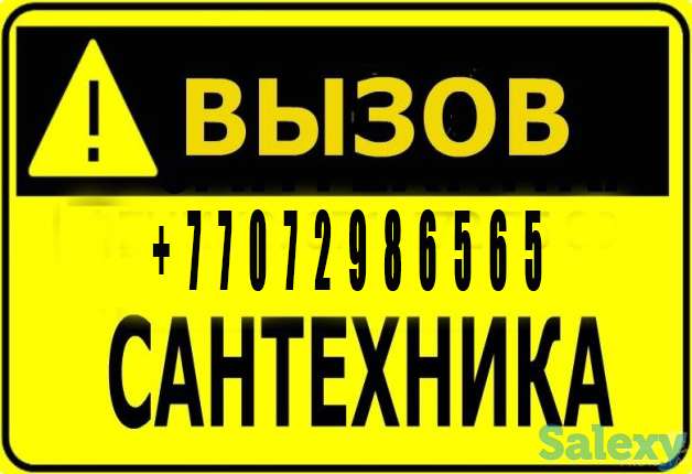 Сантехник в Алматы. Аварийный вызов. Круглосуточно, фотография 4