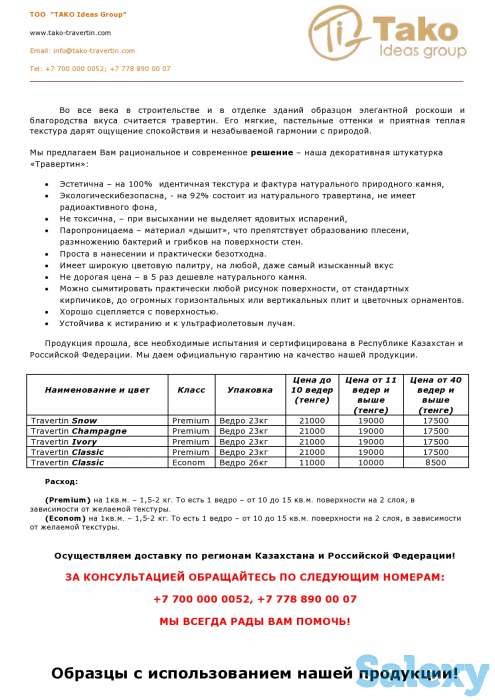 Травертин для декоративной штукатурки от производителя!, фотография 1