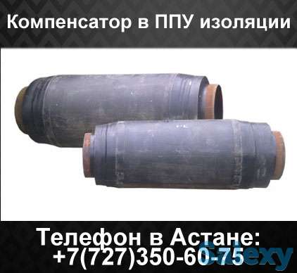 Компенсаторы в ППУ изоляции, фотография 1