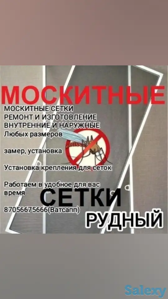 Москитные сетки, фотография 1