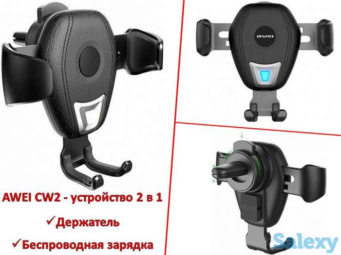 Продам автомобильную беспроводную зарядку-держатель, AWEI CW2, фотография 1