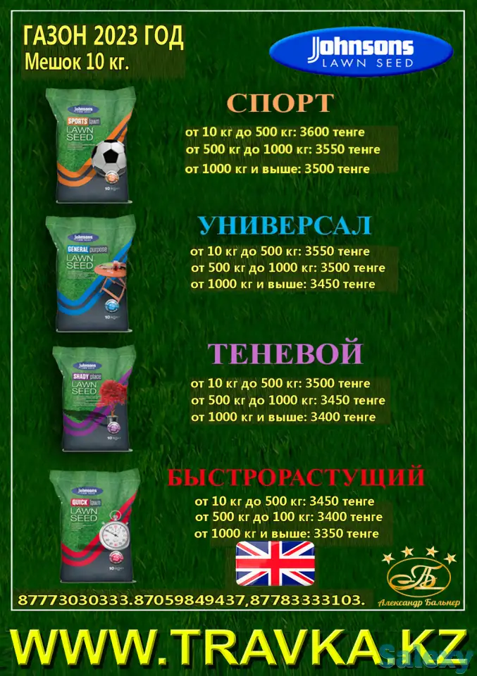 Газон Теневой в коробках 