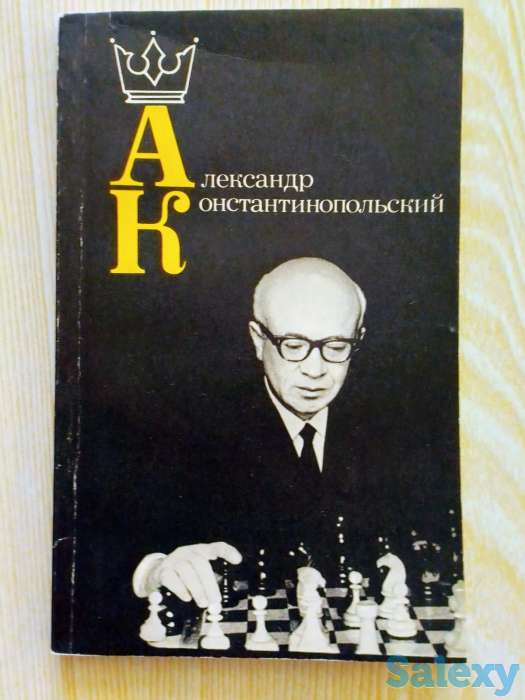 Шахматная литература о советских гроссмейстерах и мастерах с примерами ярких партий, фотография 2