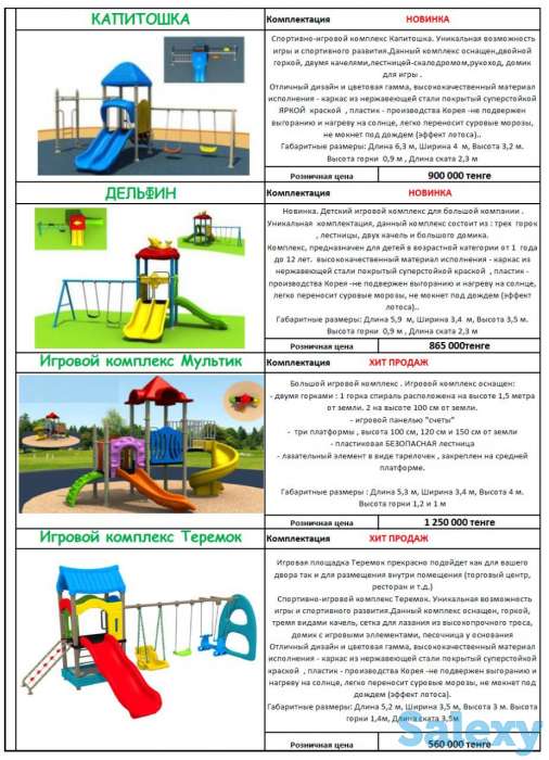 Детские игровые комплексы, фотография 9