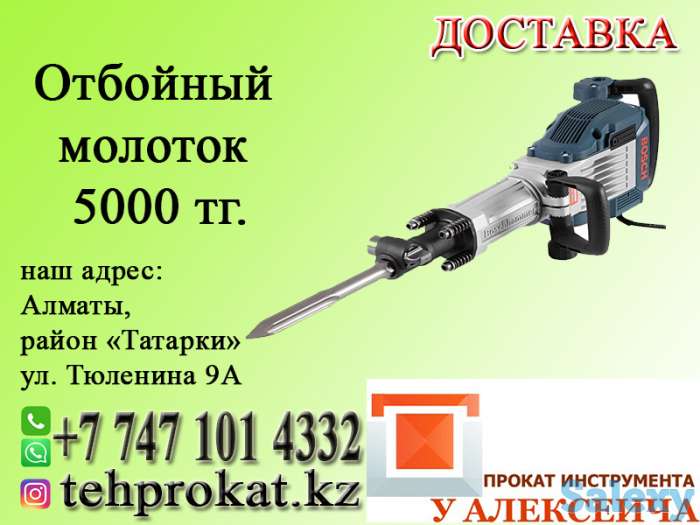 Прокат инструмента 