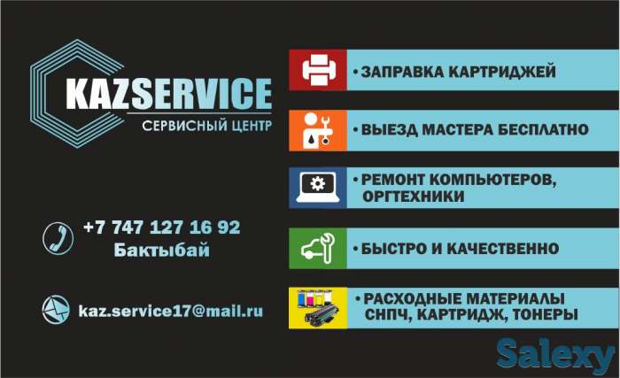 Быстрая заправка картриджей от 1200 тг с бесплатным выездом!!!, фотография 1