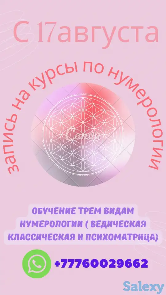 Обучающий курс нумерологии, фотография 1