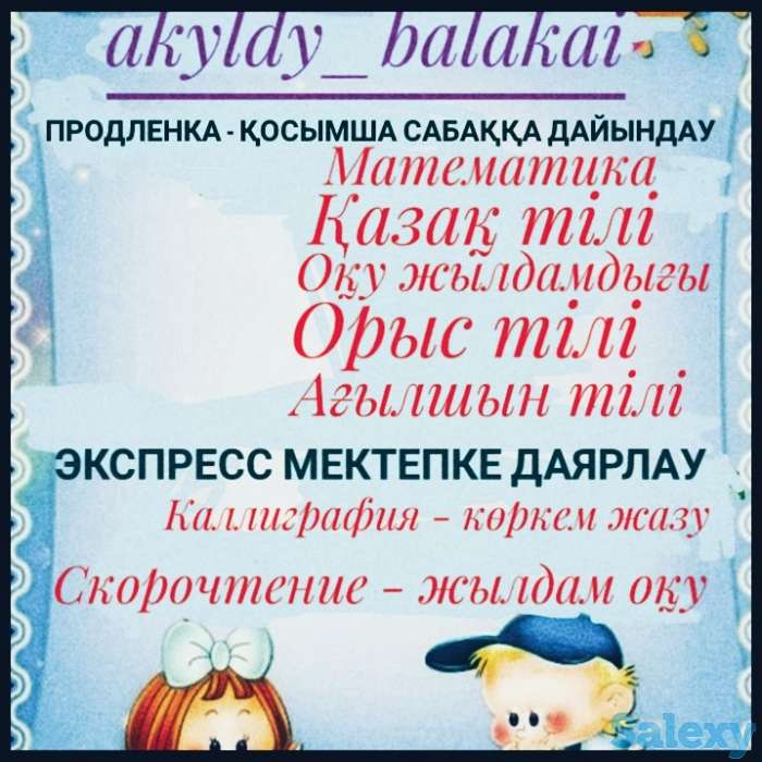 Детский центр Ақылды Балақай, фотография 3