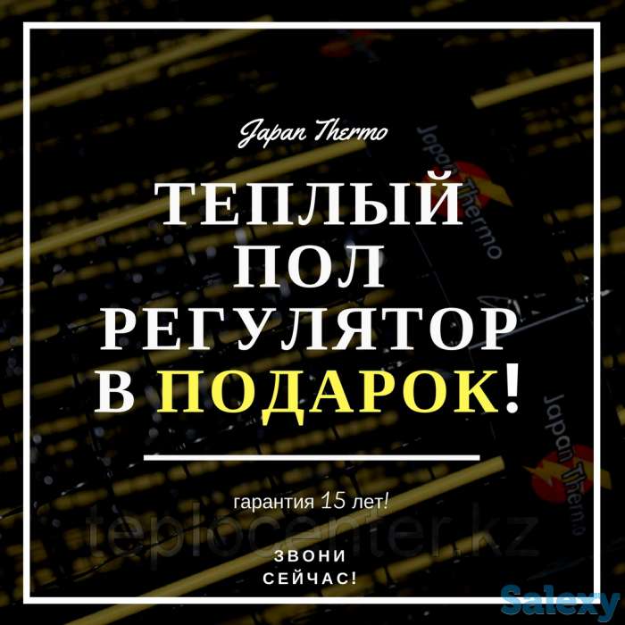 Теплый пол нового поколения  терморегулятор в Подарок, фотография 1