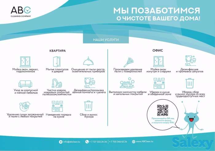 Клининговые услуги широкого спектра в Алматы, фотография 2