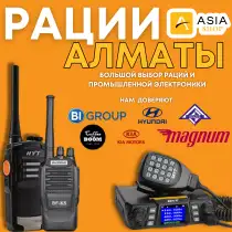 Рации Алматы, фотография 1