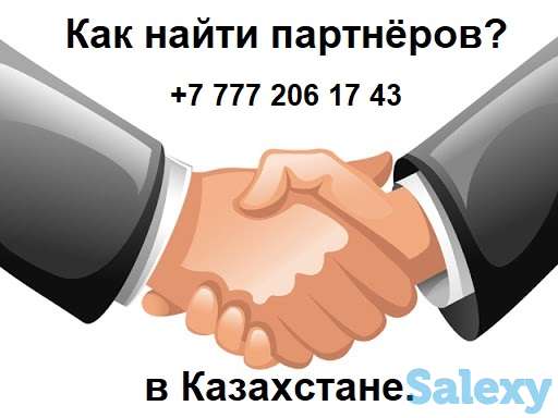 Как найти партнёров в Казахстане., фотография 1