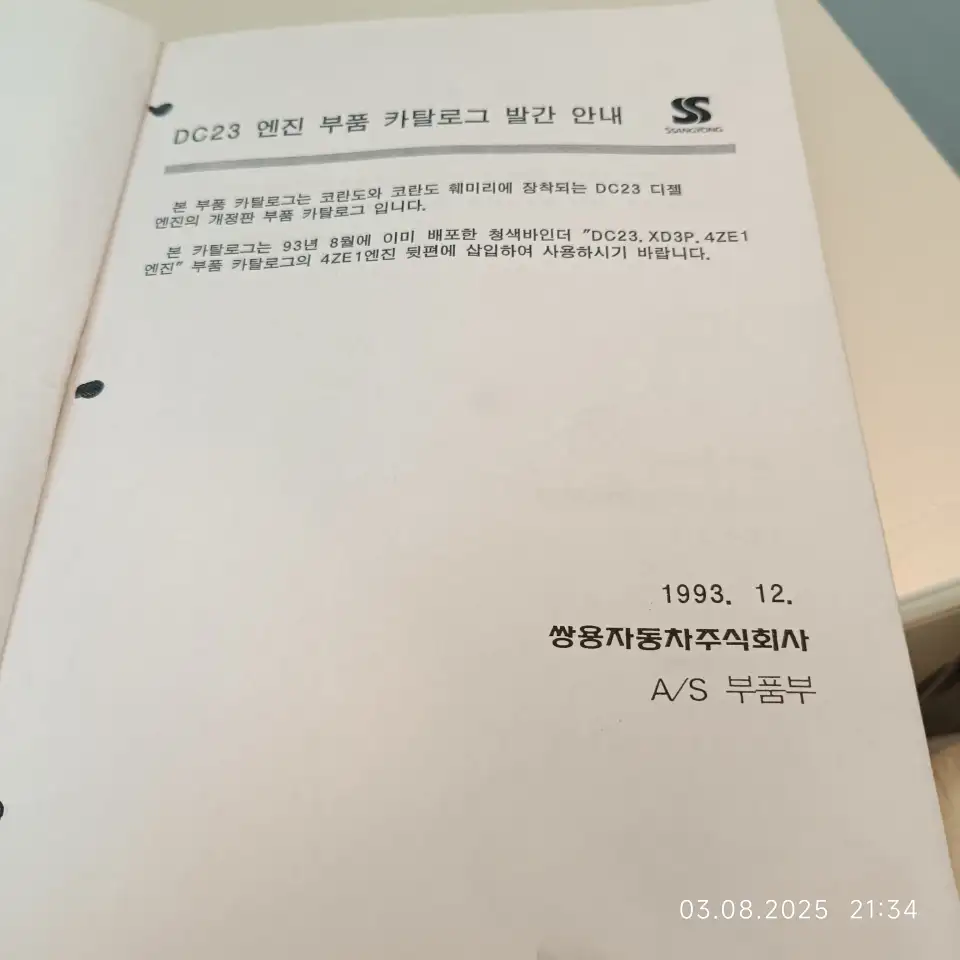 Продажа эксклюзивного каталога запчастей ам Санг Йонг Корандо, фотография 3